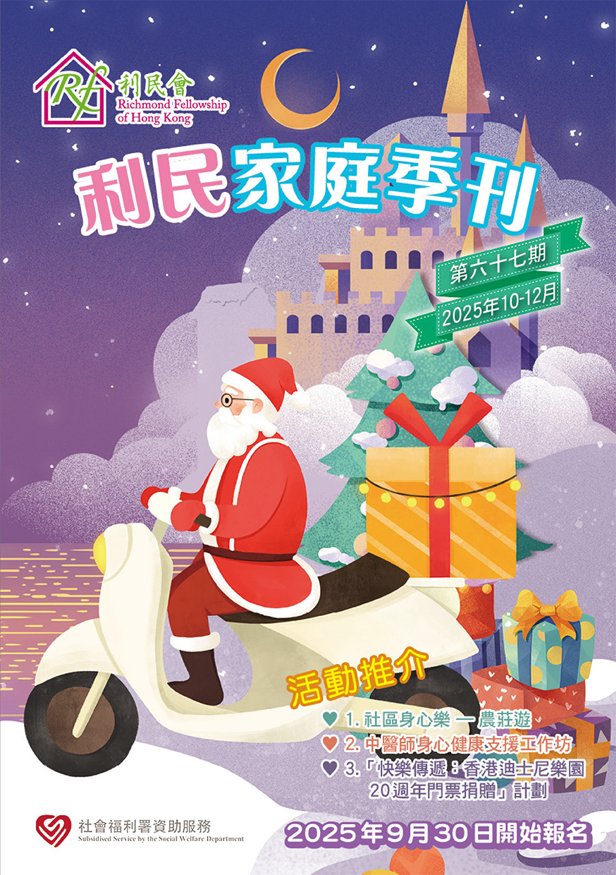 利民家庭季刊(第六十七期)封面